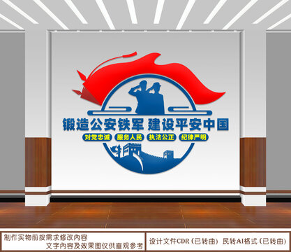 鍛造公安鐵軍