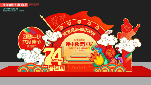 中秋國慶美陳
