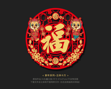 龍年
