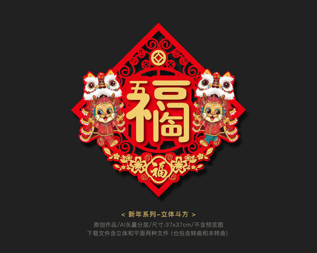 龍年鏤空門(mén)貼