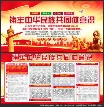 鑄牢中華民族共同體意識(shí)