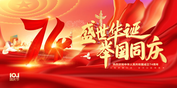 國慶節(jié)