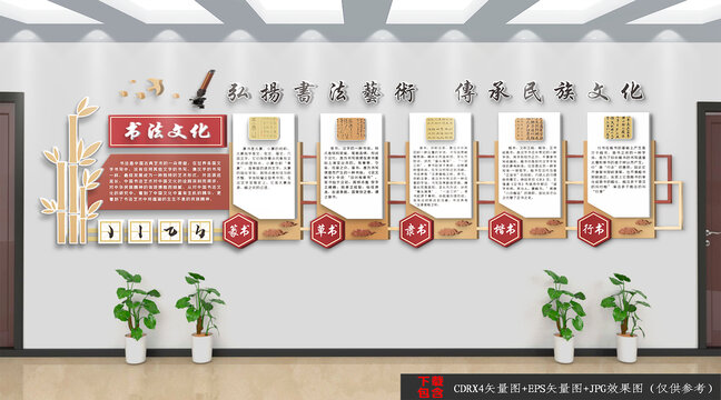 書法文化墻