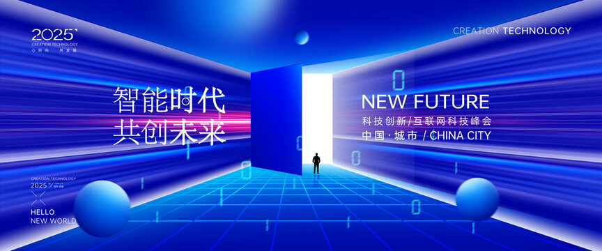 藍(lán)色炫酷科技KV