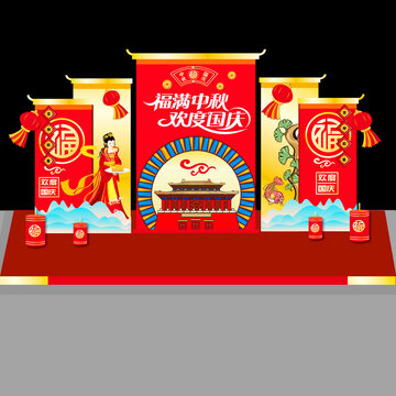 中秋國(guó)慶美陳布置