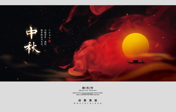 中秋海報