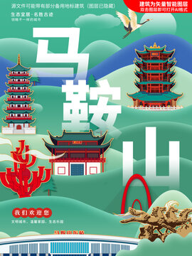 馬鞍山綠色生態城市地標建筑