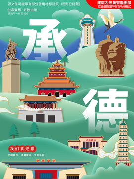 承德綠色生態城市地標建筑