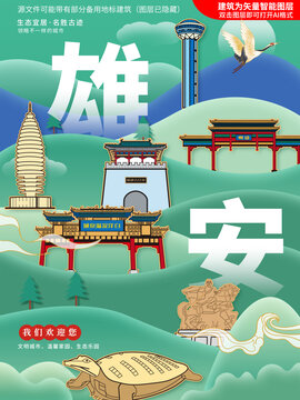 雄安綠色生態城市地標建筑