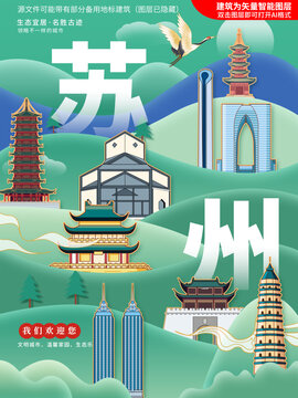 蘇州綠色生態(tài)城市地標(biāo)建筑