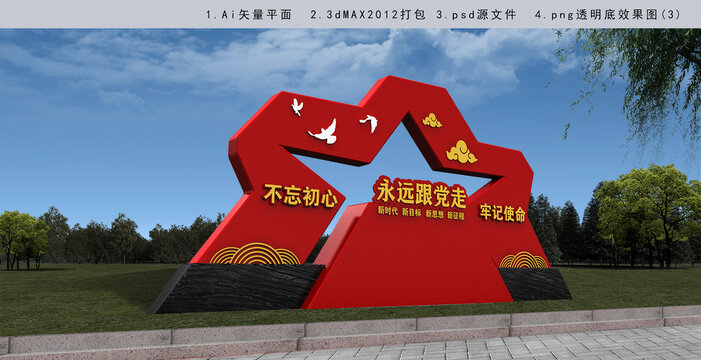 不忘初心黨建雕塑