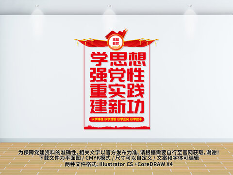 學(xué)思想主題教育豎版黨建文化墻