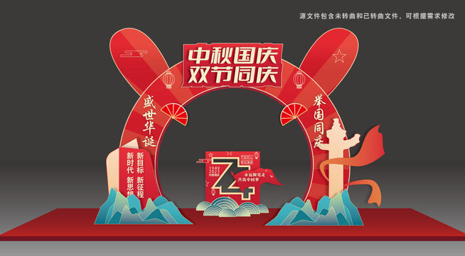 中秋國(guó)慶商場(chǎng)美陳