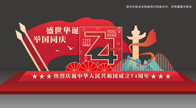 國慶美陳布置