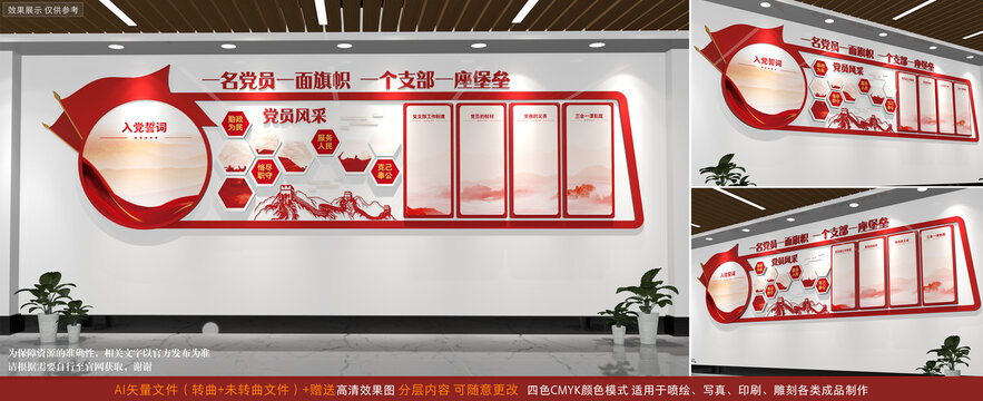 黨建文化墻