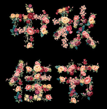 分层花卉构成中秋装饰文字