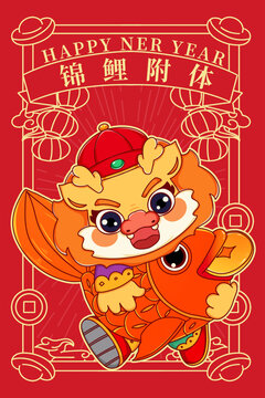 好運(yùn)錦鯉2024龍年國(guó)潮海報(bào)