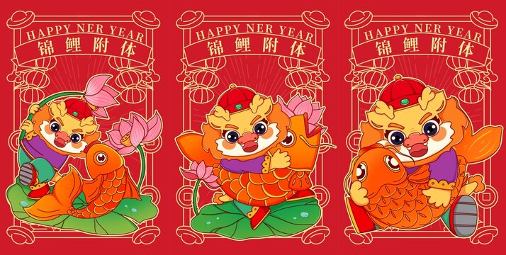 新春錦鯉2024龍年國潮海報(bào)