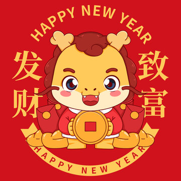 2024年龍年元寶龍國潮海報(bào)