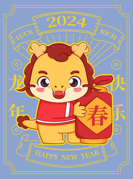龍年快樂國潮海報
