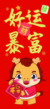 2024好運(yùn)暴富龍年國(guó)潮海報(bào)