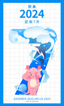 龍年保護(hù)海洋創(chuàng)意數(shù)字7