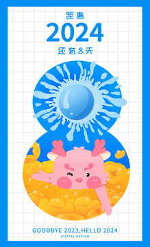 龍年保護(hù)海洋創(chuàng)意數(shù)字8