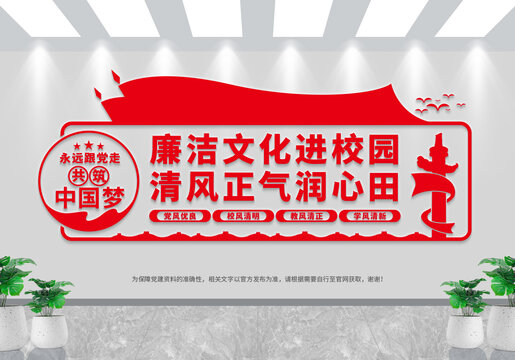 校園廉潔文化墻