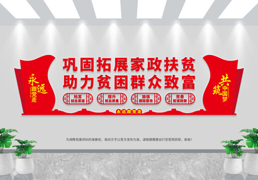產(chǎn)業(yè)扶貧文化墻