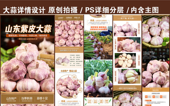 大蒜詳情頁(yè)