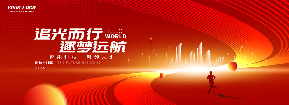 紅色會議科技背景