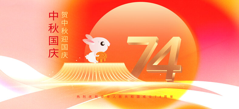 國慶節(jié)