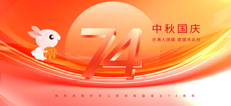 國慶節(jié)中秋節(jié)
