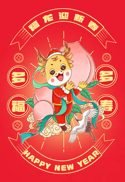 多福多壽