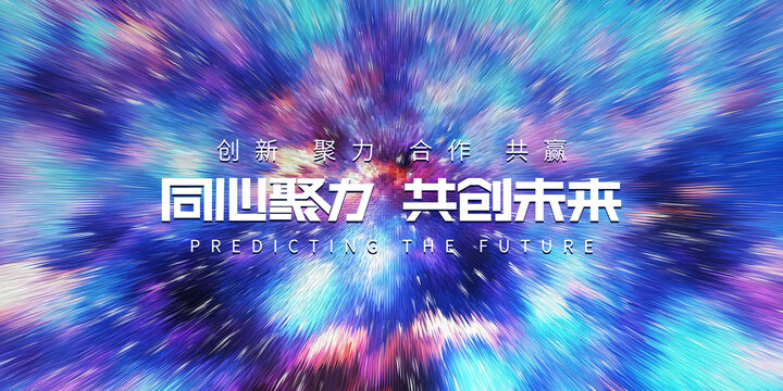 炫彩科技會(huì)議背景
