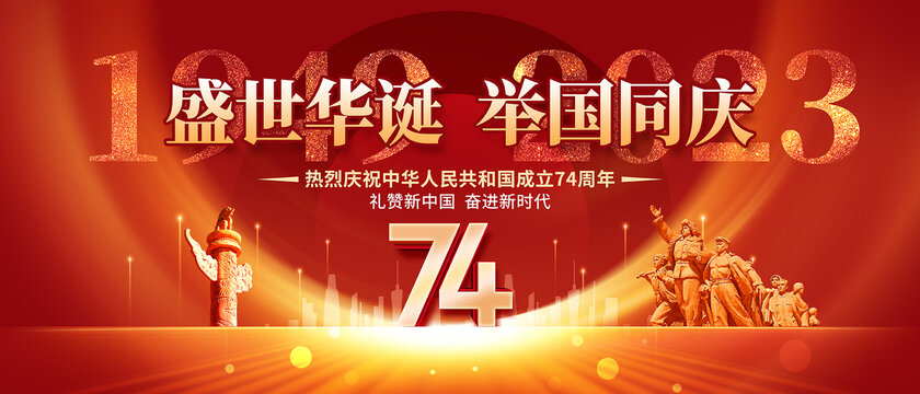 盛世華誕舉國同慶