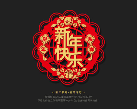 新年快乐门贴