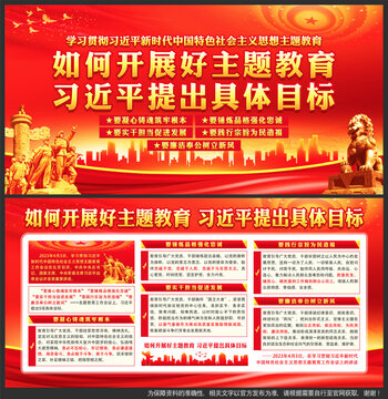 如何開展好主題教育