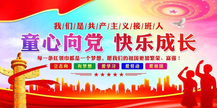 童心向黨