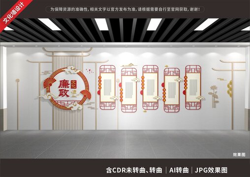 廉政文化墻