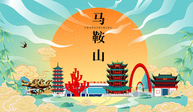 馬鞍山國(guó)潮中秋節(jié)日海報(bào)插畫