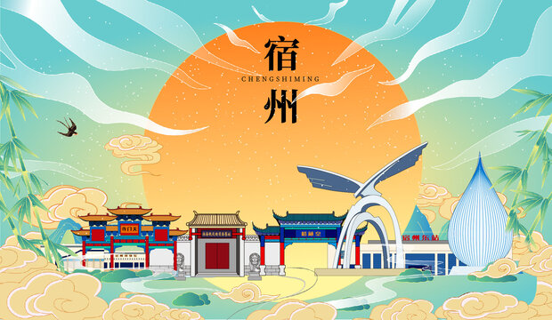宿州國(guó)潮中秋節(jié)日海報(bào)插畫(huà)