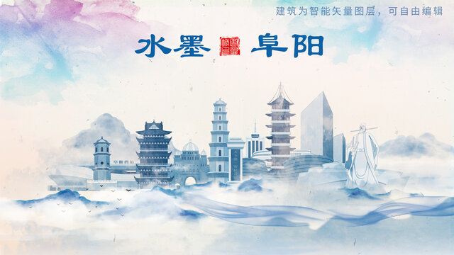 阜陽(yáng)山水墨水彩地標(biāo)建筑