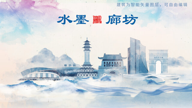 廊坊山水墨水彩地標建筑