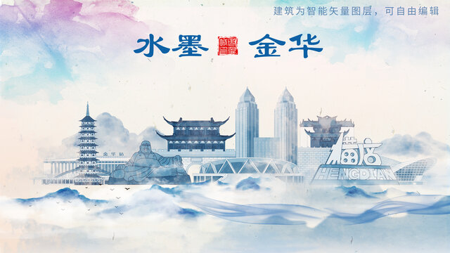 金華山水墨水彩地標(biāo)建筑