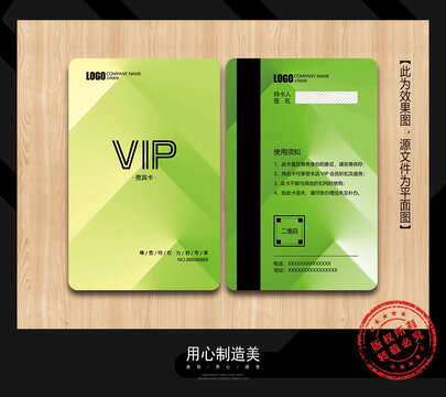 VIP會(huì)員卡