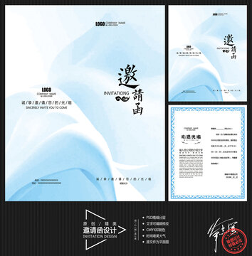 邀請(qǐng)函設(shè)計(jì)