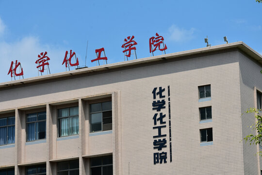 广西大学化学化工学院