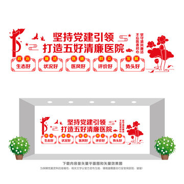 五好清廉醫(yī)院