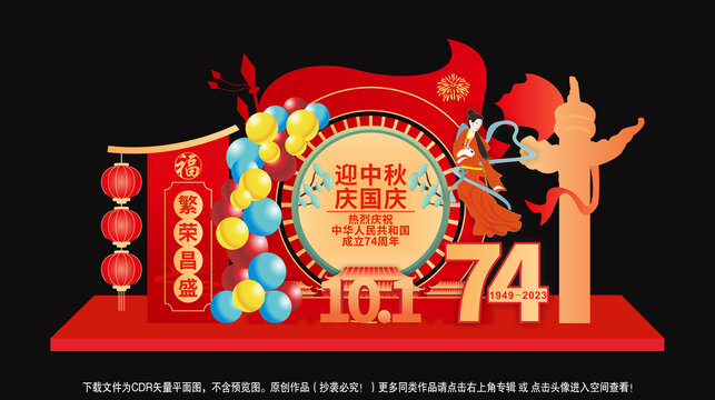 中秋國(guó)慶美陳